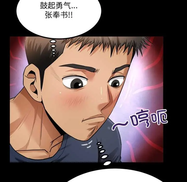 漫画《房间里的心跳》第6话第61张图