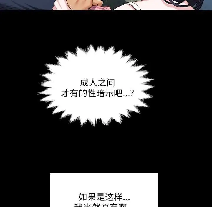 漫画《房间里的心跳》第6话第89张图
