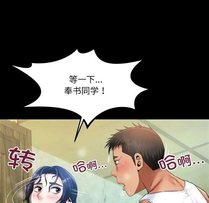 漫画《房间里的心跳》第7话第107张图