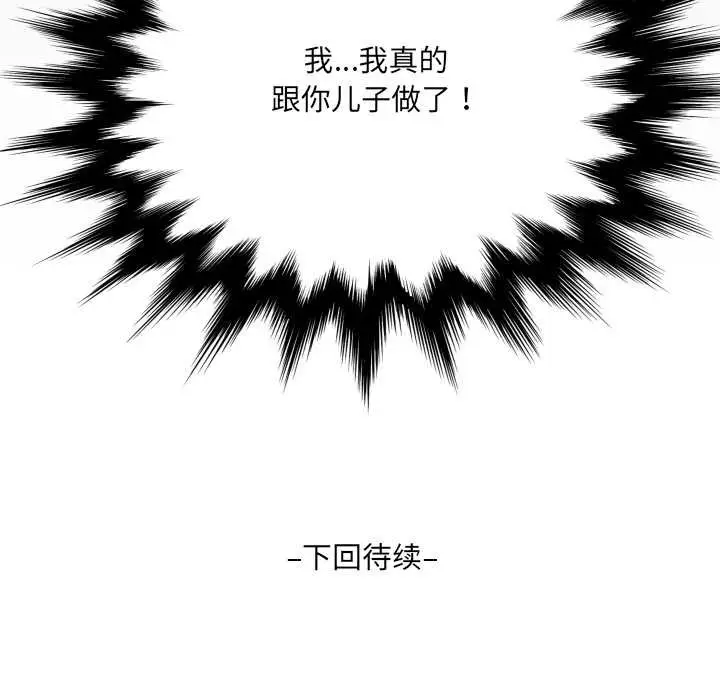 漫画《房间里的心跳》第7话第144张图