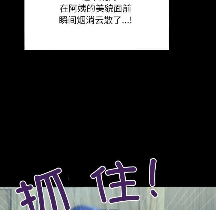 漫画《房间里的心跳》第7话第43张图