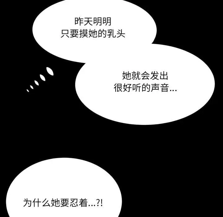 漫画《房间里的心跳》第7话第72张图