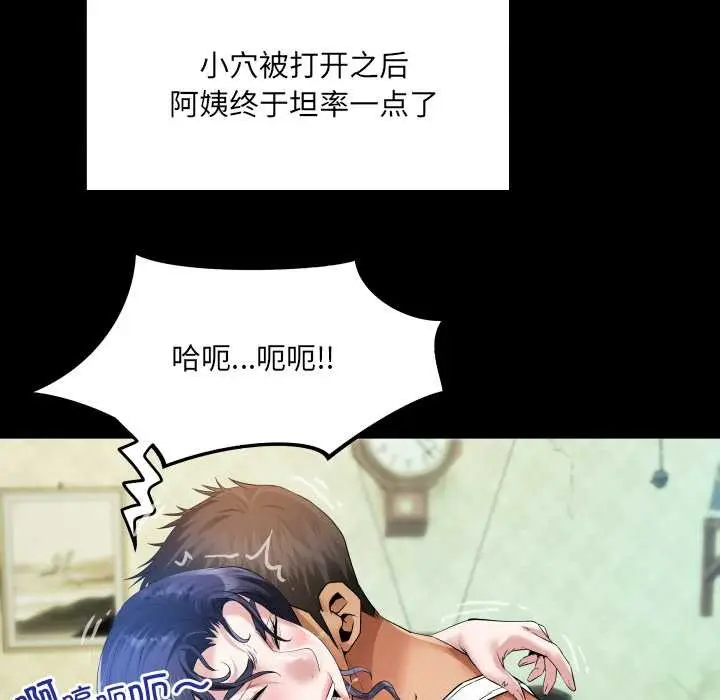 漫画《房间里的心跳》第7话第86张图
