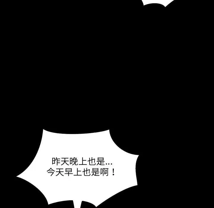 漫画《房间里的心跳》第8话第115张图