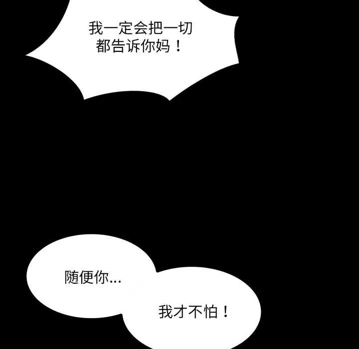 漫画《房间里的心跳》第8话第121张图