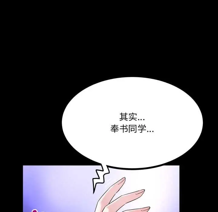 漫画《房间里的心跳》第8话第31张图