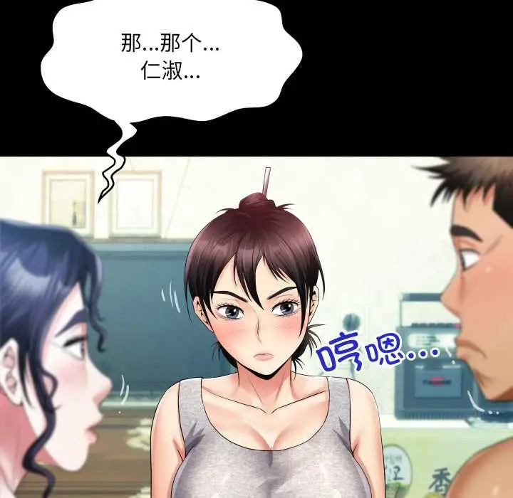 漫画《房间里的心跳》第8话第45张图