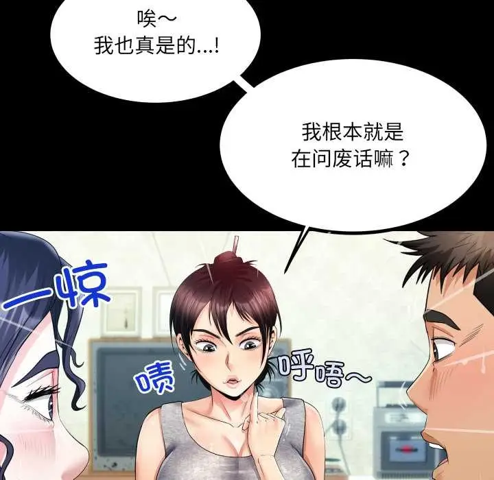 漫画《房间里的心跳》第8话第64张图