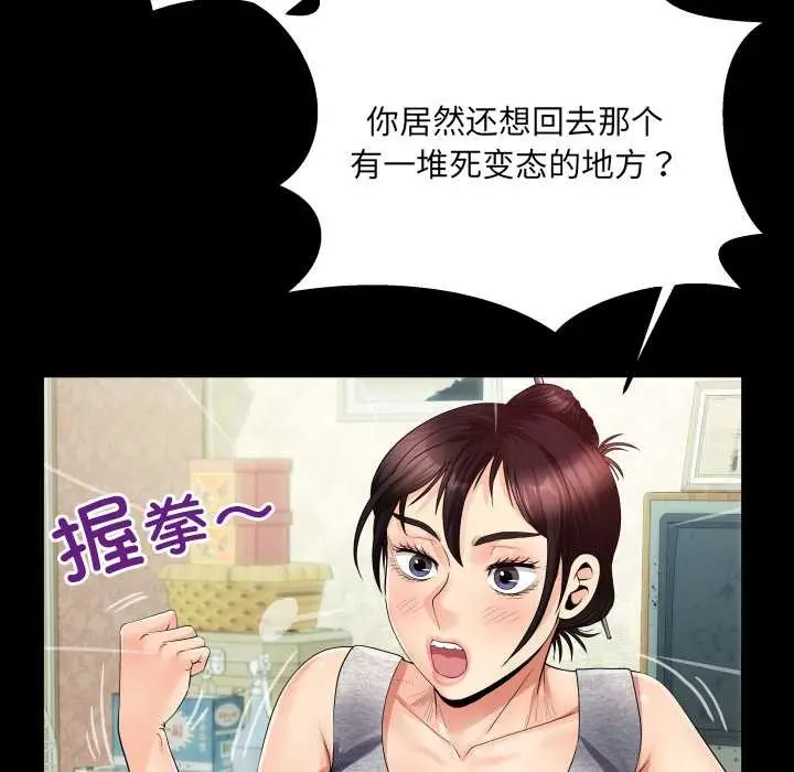 漫画《房间里的心跳》第8话第76张图