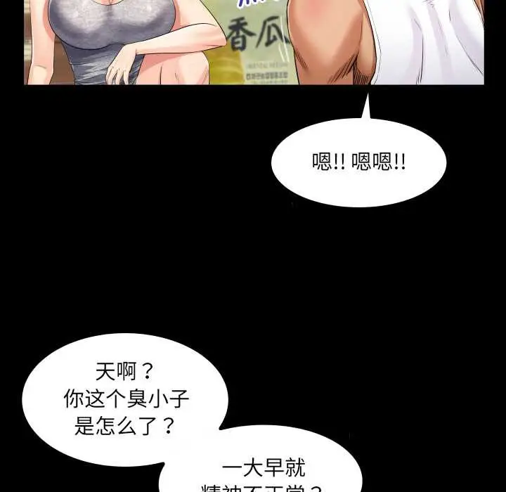 漫画《房间里的心跳》第8话第82张图
