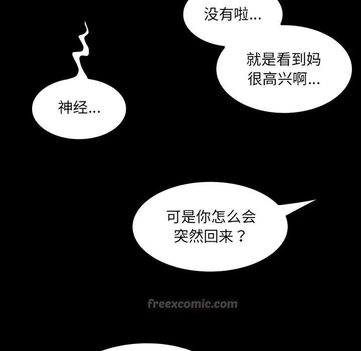 漫画《房间里的心跳》第8话第84张图