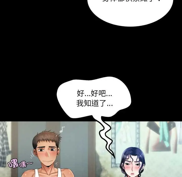 漫画《房间里的心跳》第8话第90张图