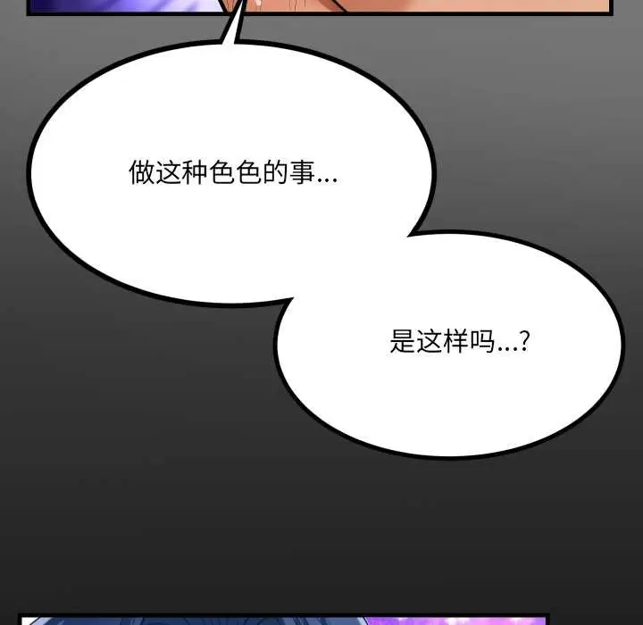 漫画《房间里的心跳》第9话第100张图