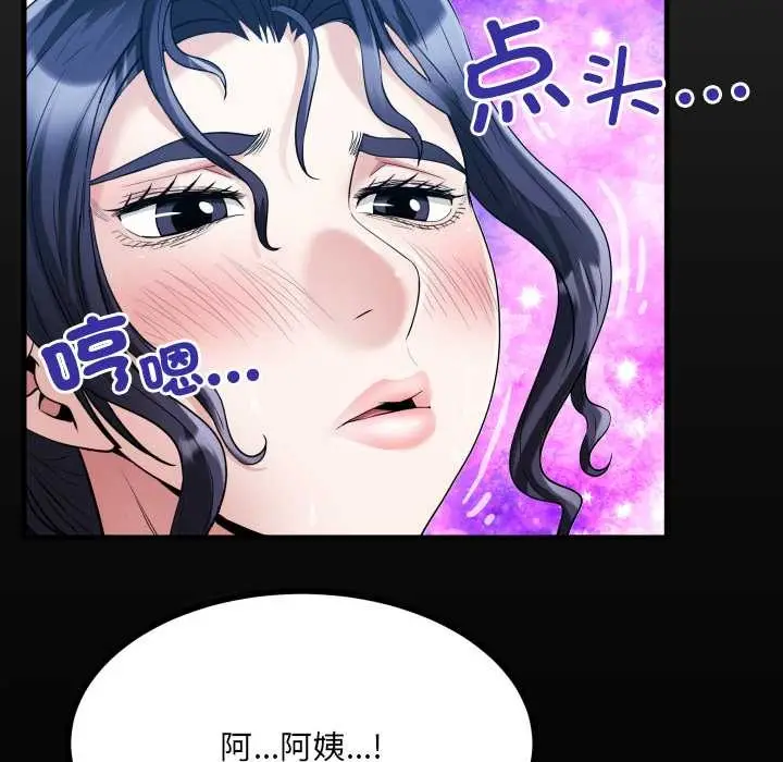 漫画《房间里的心跳》第9话第101张图