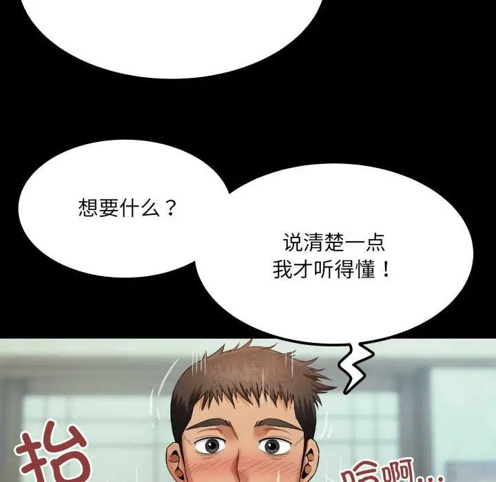 漫画《房间里的心跳》第9话第134张图