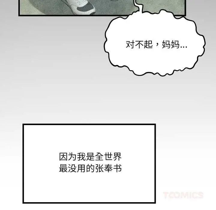漫画《房间里的心跳》第9话第27张图
