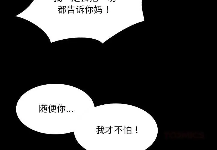 漫画《房间里的心跳》第9话第3张图