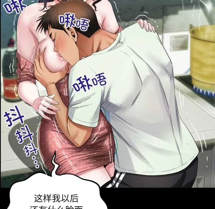 漫画《房间里的心跳》第9话第39张图