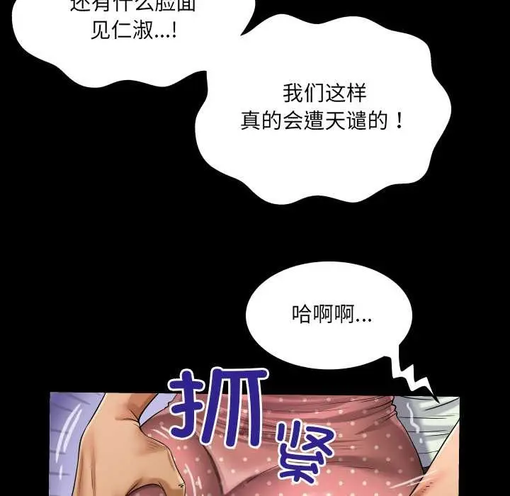 漫画《房间里的心跳》第9话第40张图