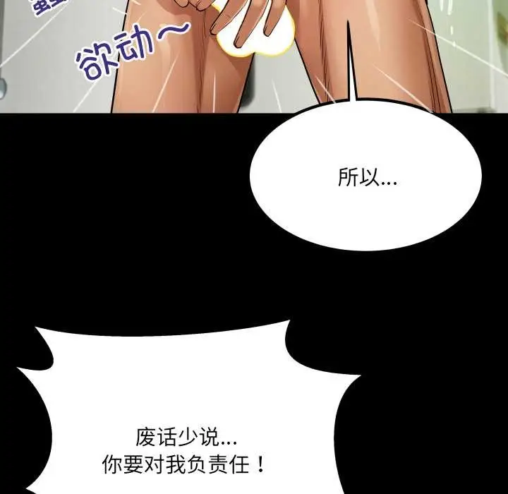漫画《房间里的心跳》第9话第61张图