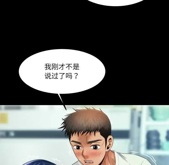 漫画《房间里的心跳》第9话第69张图