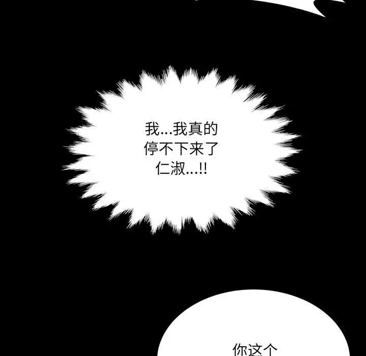 漫画《房间里的心跳》第9话第79张图