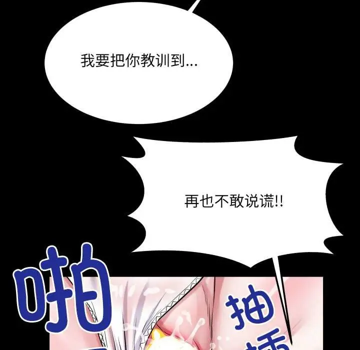 漫画《房间里的心跳》第9话第81张图