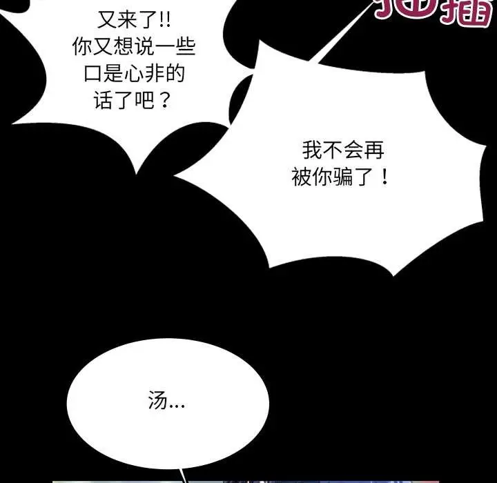 漫画《房间里的心跳》第9话第86张图