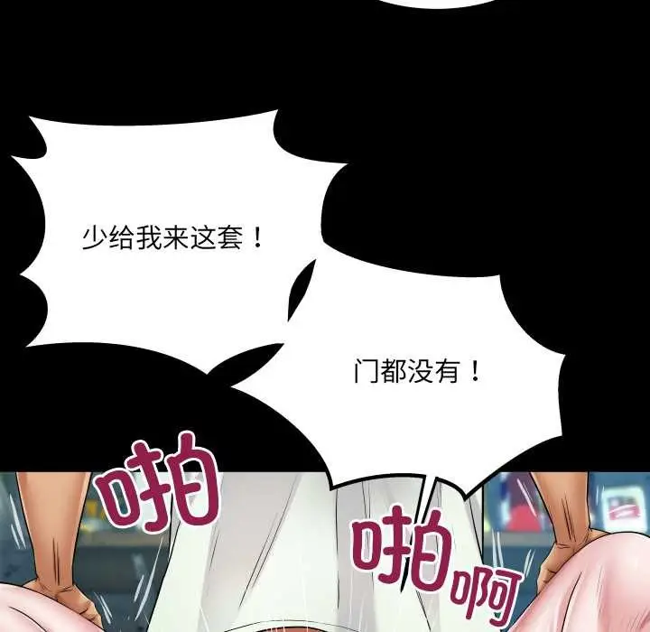 漫画《房间里的心跳》第9话第88张图