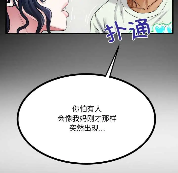漫画《房间里的心跳》第9话第96张图