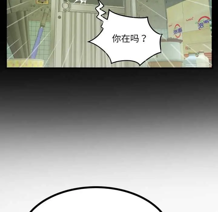 漫画《房间里的心跳》第9话第98张图