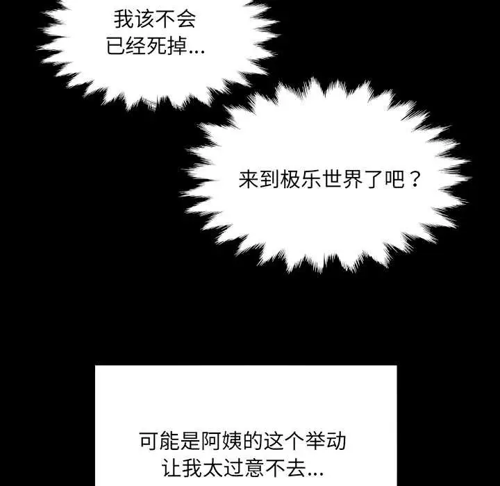 漫画《房间里的心跳》第10话第107张图