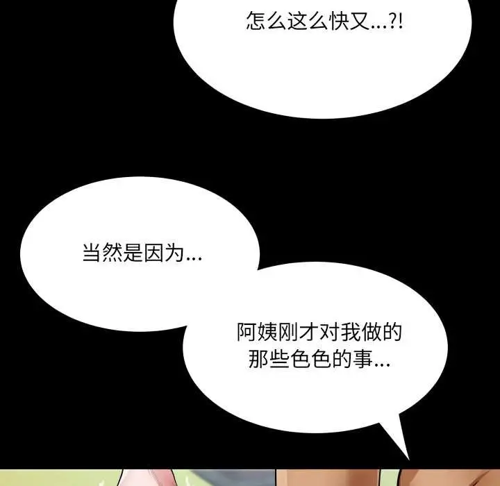 漫画《房间里的心跳》第10话第115张图