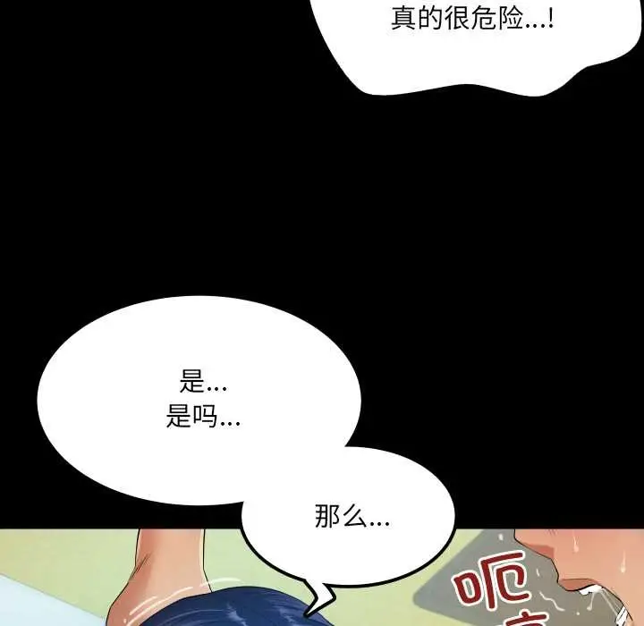 漫画《房间里的心跳》第10话第47张图