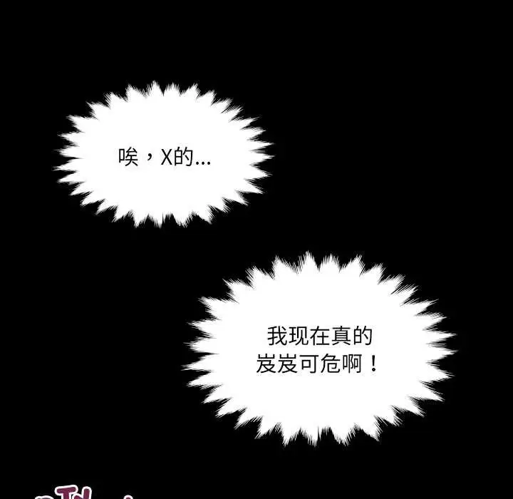 漫画《房间里的心跳》第10话第61张图