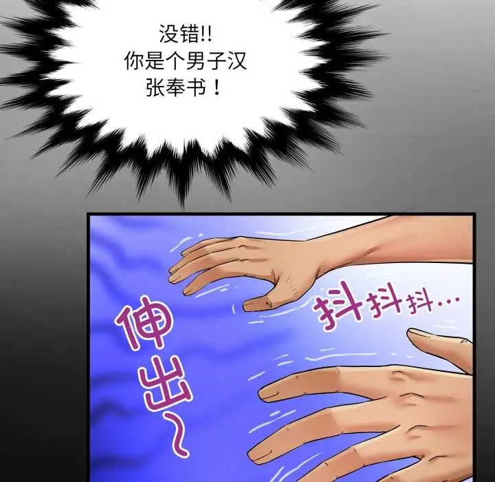 漫画《房间里的心跳》第10话第70张图