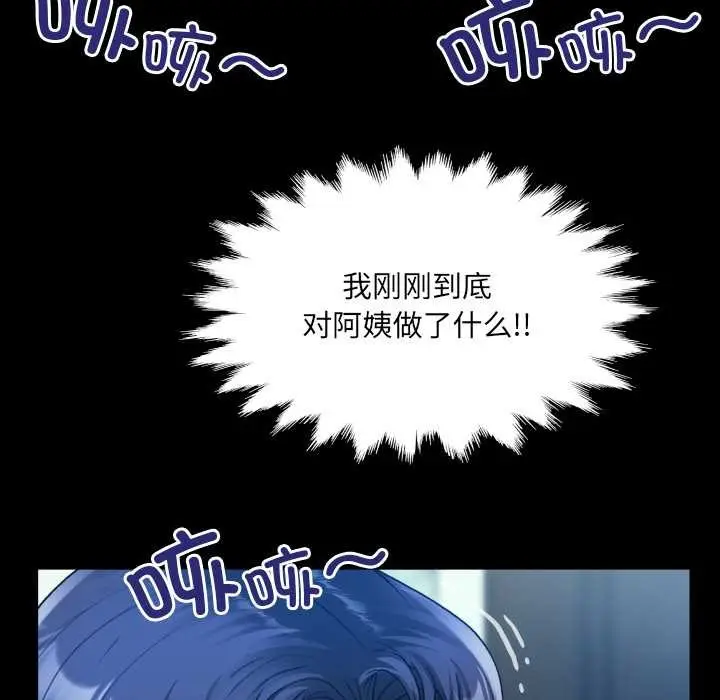 漫画《房间里的心跳》第10话第97张图