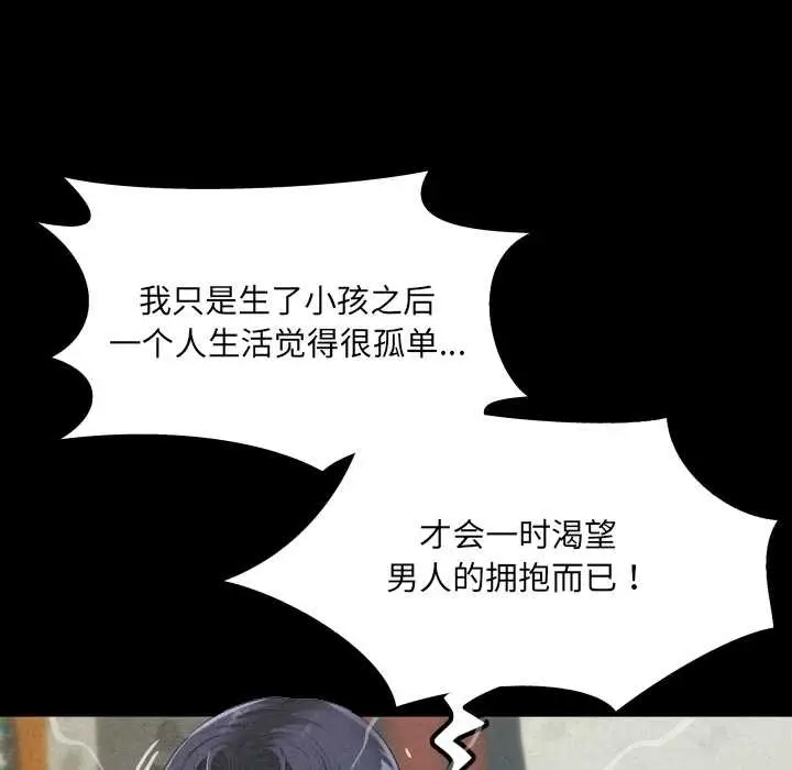 漫画《房间里的心跳》第11话第102张图