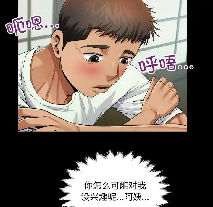 漫画《房间里的心跳》第11话第108张图