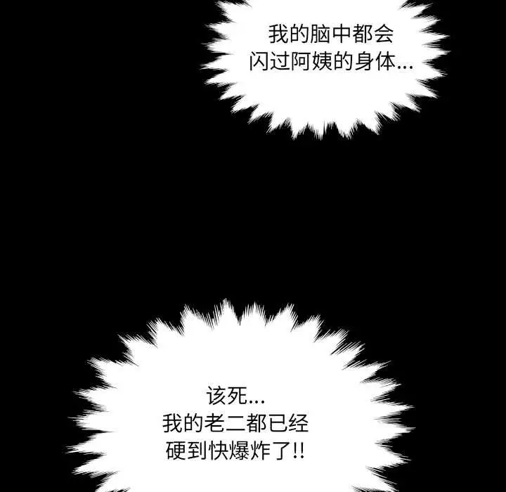 漫画《房间里的心跳》第11话第111张图