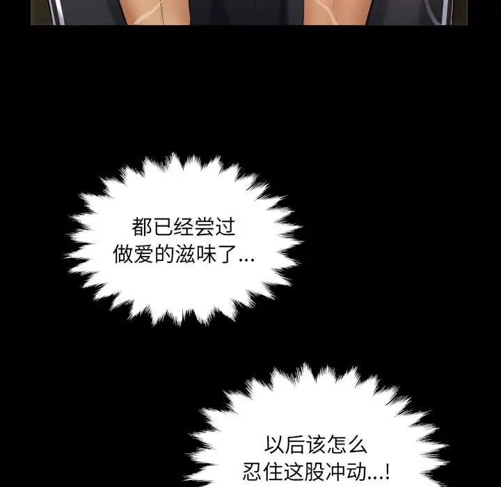 漫画《房间里的心跳》第11话第113张图