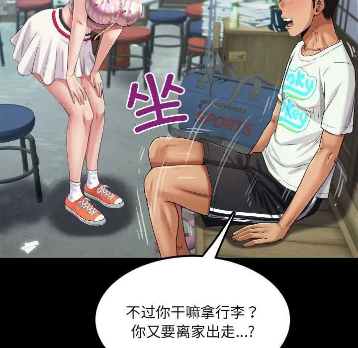 漫画《房间里的心跳》第11话第120张图