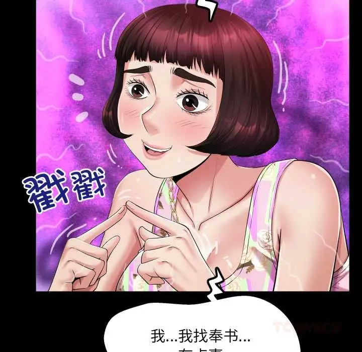 漫画《房间里的心跳》第11话第27张图