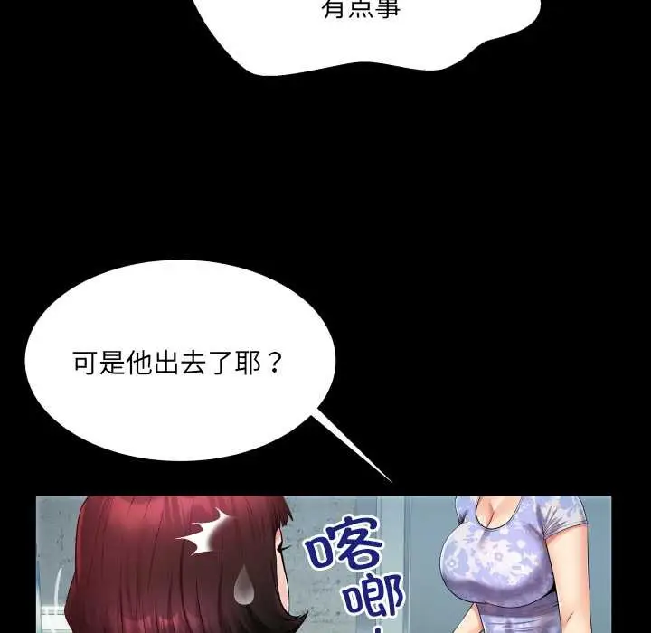 漫画《房间里的心跳》第11话第28张图