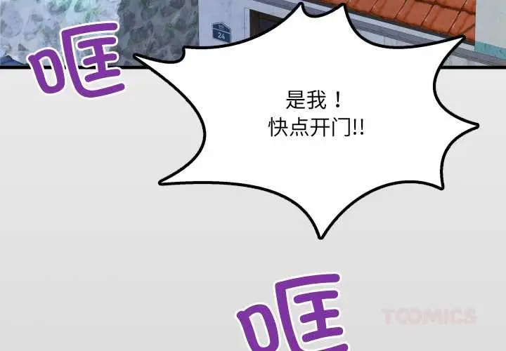 漫画《房间里的心跳》第11话第3张图