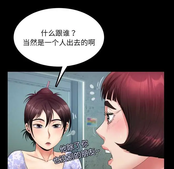 漫画《房间里的心跳》第11话第30张图