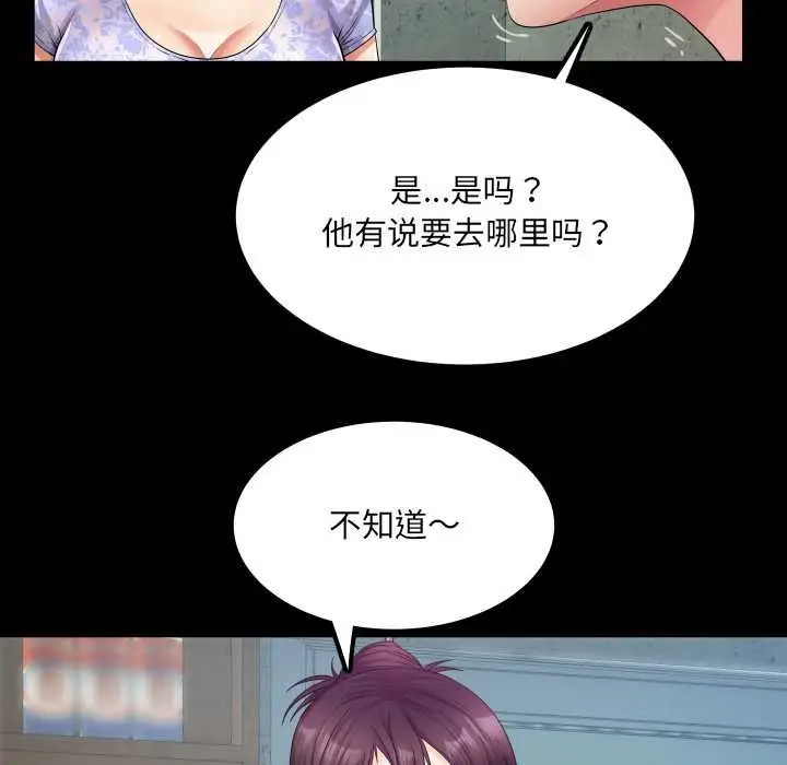 漫画《房间里的心跳》第11话第31张图