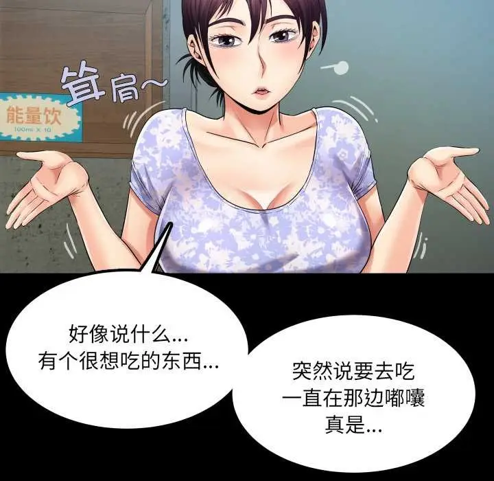 漫画《房间里的心跳》第11话第32张图