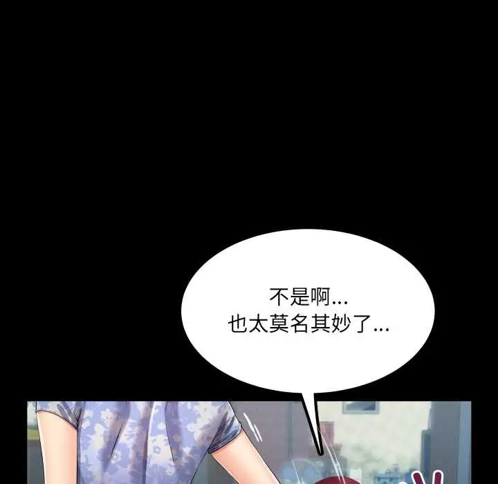 漫画《房间里的心跳》第11话第33张图