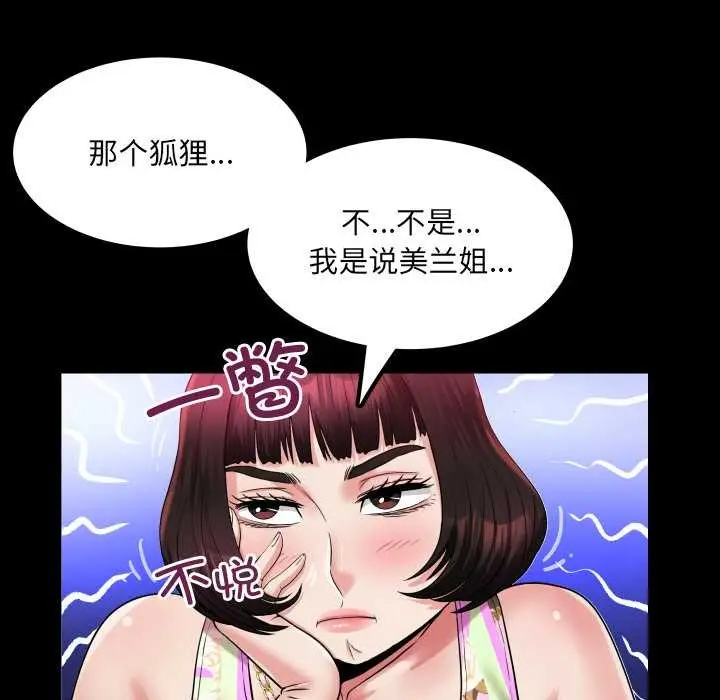 漫画《房间里的心跳》第11话第37张图